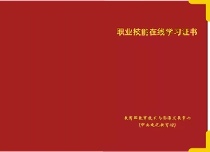 幼儿园园长证（证书封面）